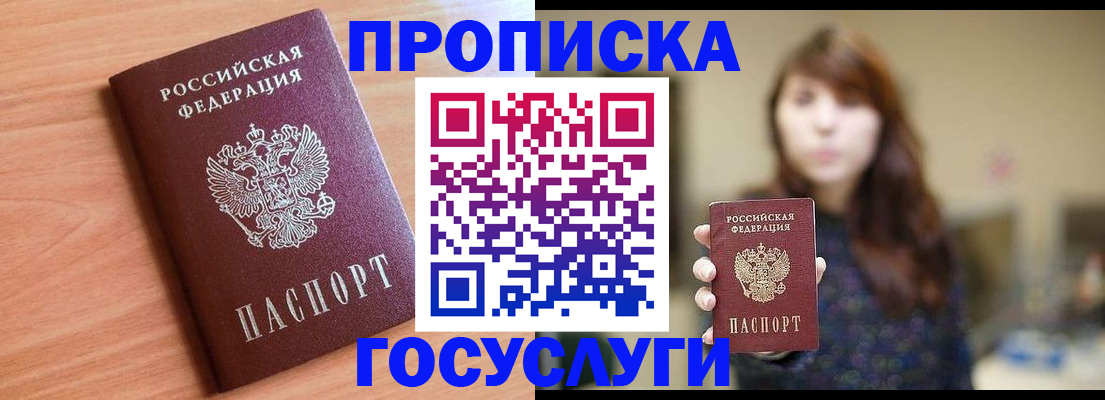 прописка гарантия в Дорогобуже