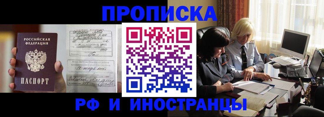 прописка для работы в Дорогобуже