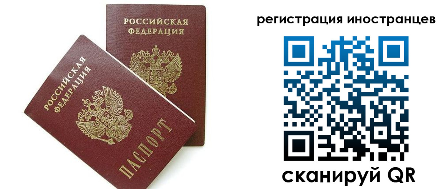 временная регистрация для всех в Дорогобуже