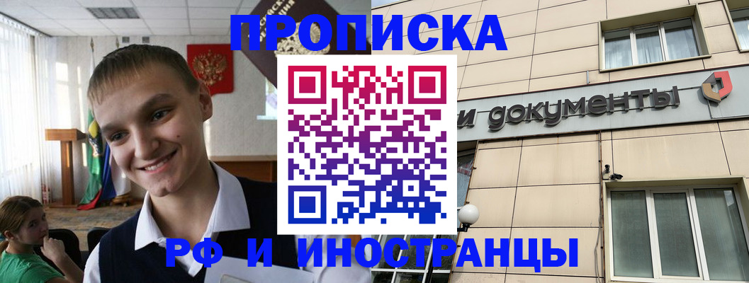 прописка в квартире в Дорогобуже