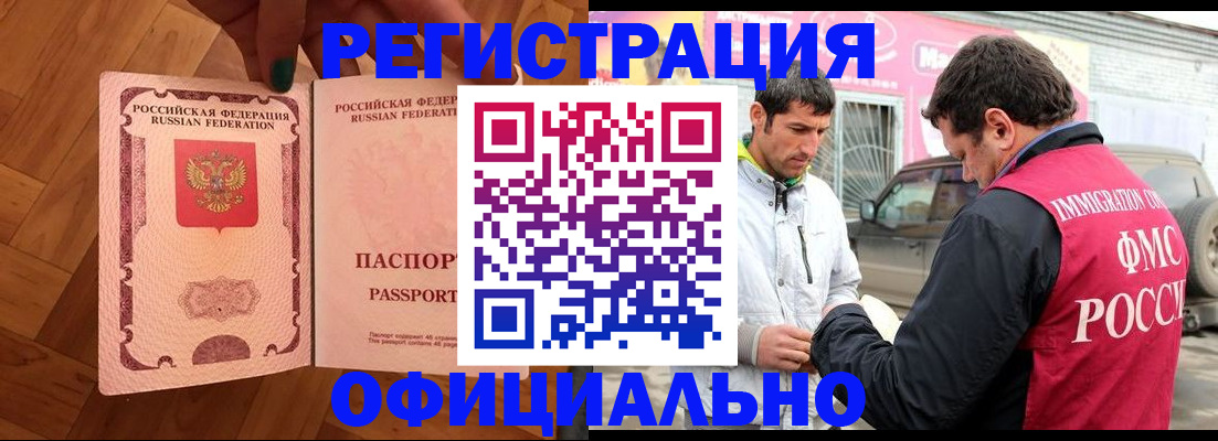 прописка ребенка в Дорогобуже